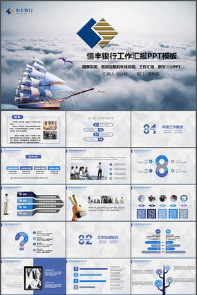 恒丰银行总结报告PPT模板 pptx