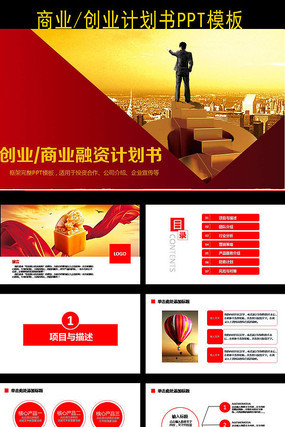 ��ɫ����ҵ�ƻ���PPT