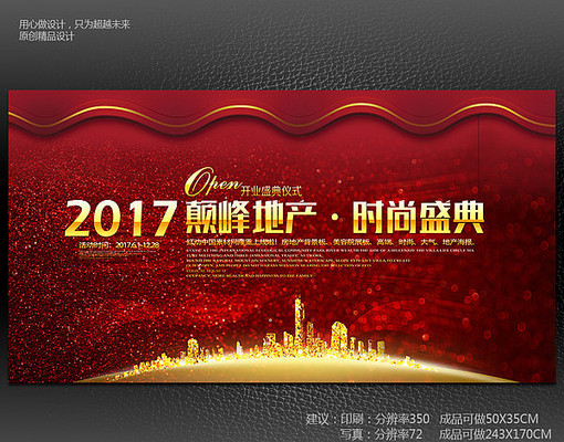 红色地产背景板 红色地产背景板