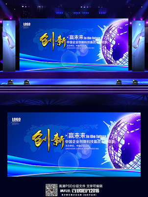 科技会议舞台背景展板 科技会议舞台背景展板