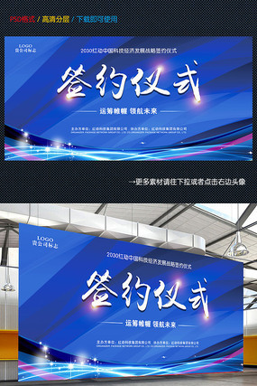 蓝色酷炫科技签约仪式舞台背景 蓝色酷炫科技签约仪式舞台背景