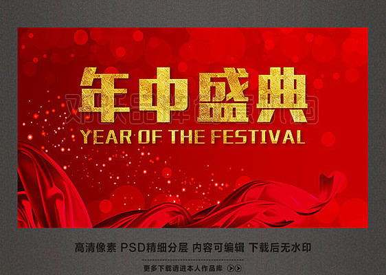 年中盛典年中大促年中庆背景 年中盛典年中大促年中庆背景