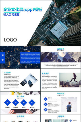 企业介绍公司文化展示PPT