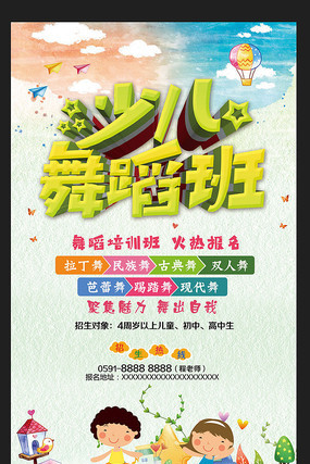 少儿舞蹈班培训招生海报 少儿舞蹈班培训招生海报