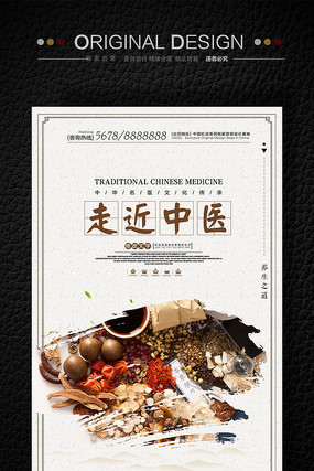 走进中医文化展板
