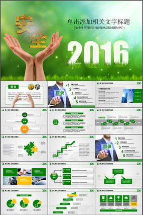 安全生产新年总结PPT模板 安全生产新年总结PPT模板