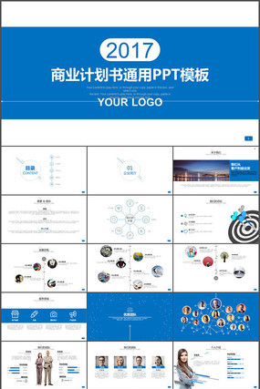 企业宣传商业计划书PPT模板
