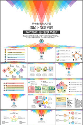 商业计划书文艺小清新PPT