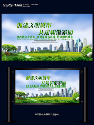 创建文明城市公益宣传海报设计 创建文明城市公益宣传海报设计