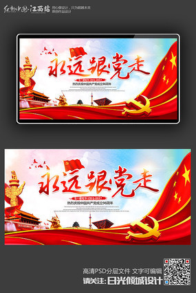 创意七一建党节海报