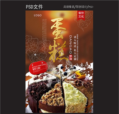 蛋糕海报设计 蛋糕海报设计