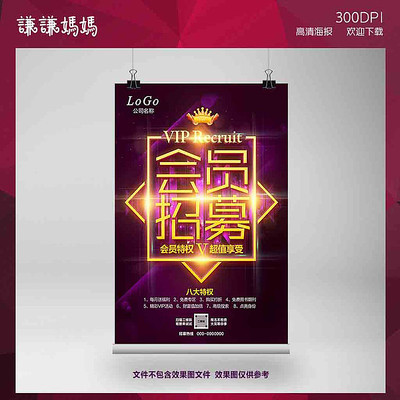 华丽创意会员招募海报设计 华丽创意会员招募海报设计