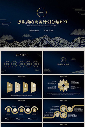 极简高端商务计划PPT模板