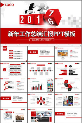 新年工作总结汇报PPT模板