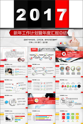 2017����ƻ��ܽ�PPTģ�� ppt