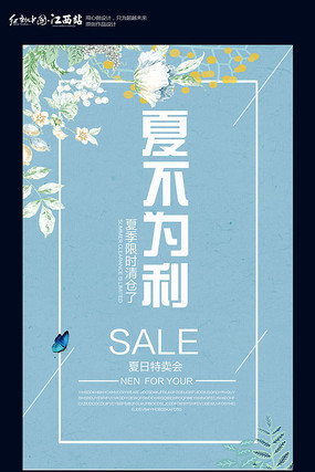 简约夏季促销海报 简约夏季促销海报