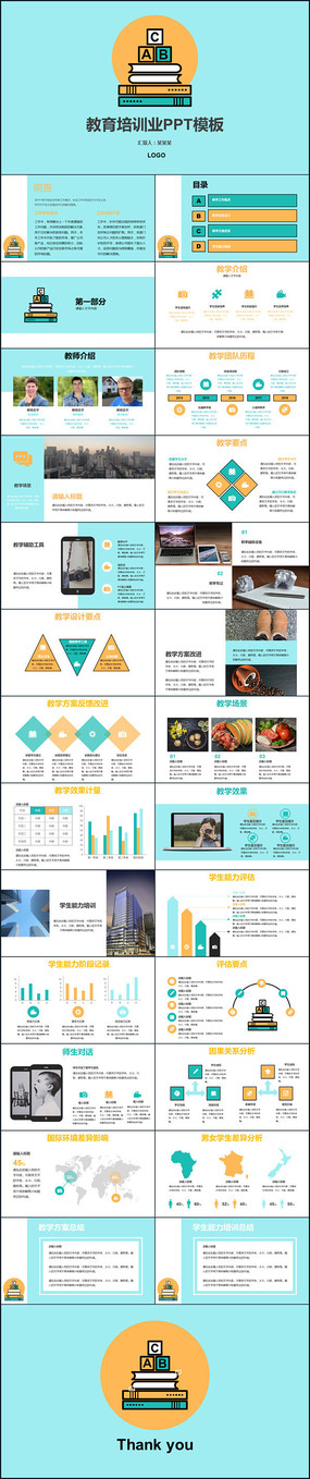 教育培训业通用PPT模板