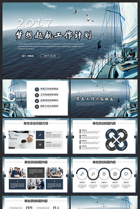 商务工作总结计划汇报模板