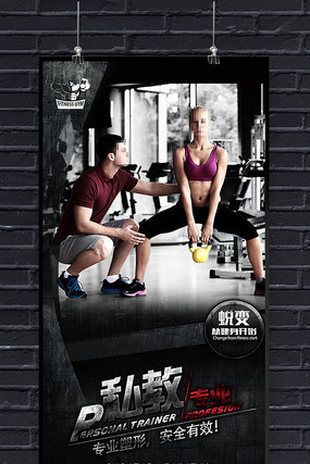 时尚大气健身房私人教练海报 时尚大气健身房私人教练海报