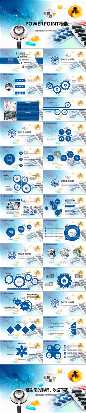 ҽҩҽ�ƶ�̬PPTģ��