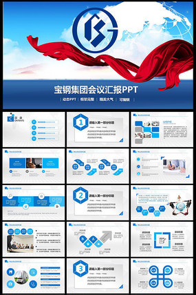 宝钢集团有限公司蓝色PPT