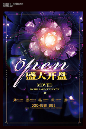 房地产盛大开盘海报设计 房地产盛大开盘海报设计