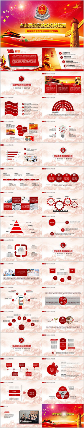 ��˰�ֺ�ɫ����PPTģ��