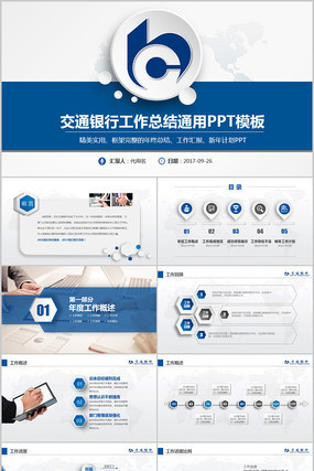 交通银行微立体商务PPT
