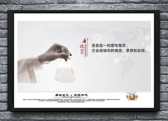 警示格言廉政展板 警示格言廉政展板