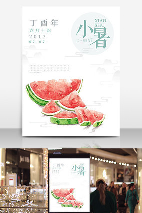 清新小暑节气海报设计 清新小暑节气海报设计