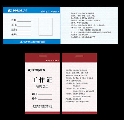企业工作证设计 企业工作证设计