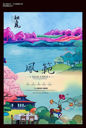 手绘时尚地产广告 手绘时尚地产广告