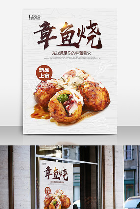 小吃章鱼烧美食餐饮海报 小吃章鱼烧美食餐饮海报