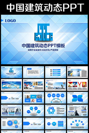 中国建筑工作总结PPT