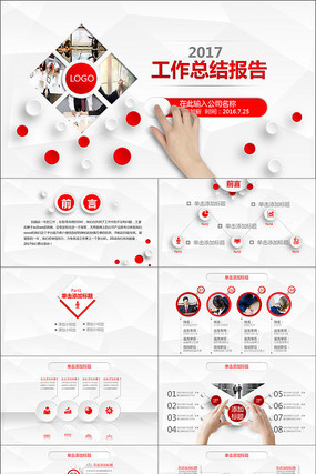 2017工作总结报告PPT 2017工作总结报告PPT