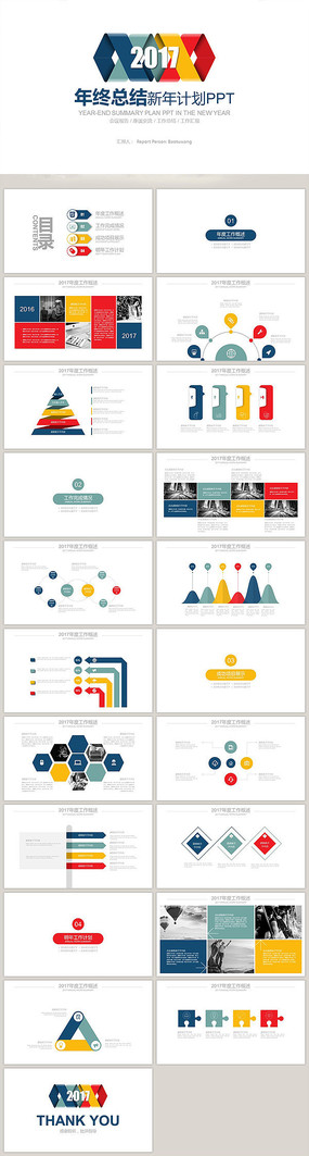 �Ų���ɫ���ܽ�����㱨PPT