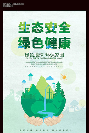公益广告环保海报设计 公益广告环保海报设计