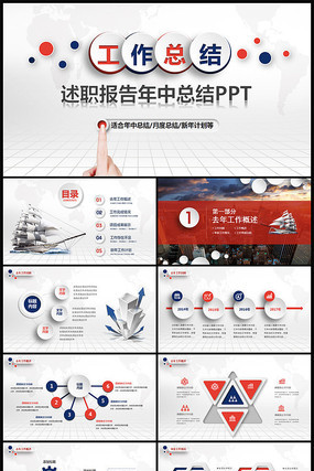 红蓝工作总结工作汇报PPT
