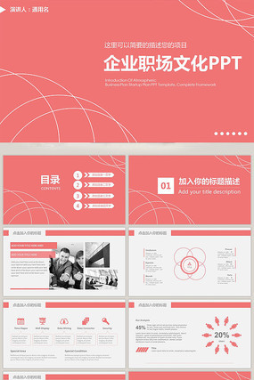 企业职场文化团队建设通用PPT模板 企业职场文化团队建设通用PPT模板