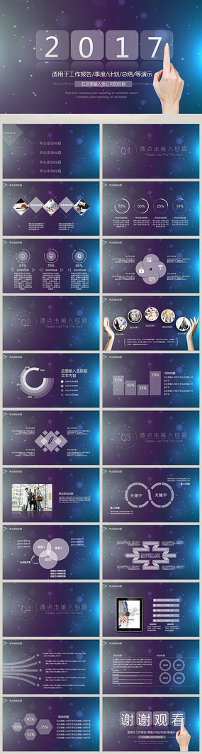 商务总结报告通用PPT模版