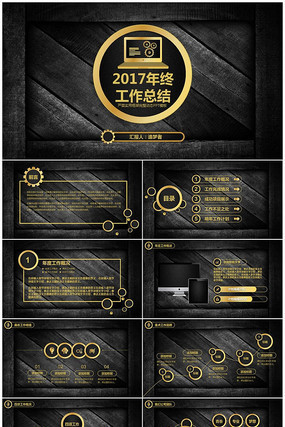 稳重金色工作总结汇报PPT