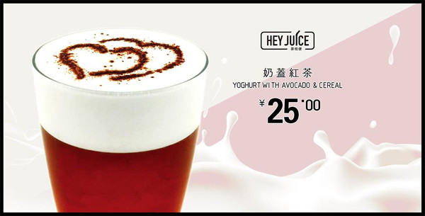 创意奶茶饮料海报 创意奶茶饮料海报