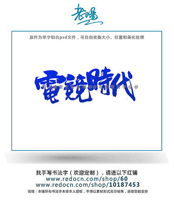 电竞时代书法原创字 电竞时代书法原创字