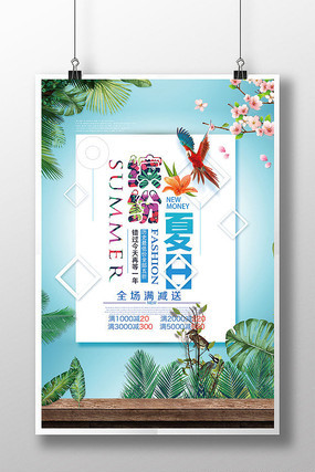 简约缤纷夏日海报设计 简约缤纷夏日海报设计
