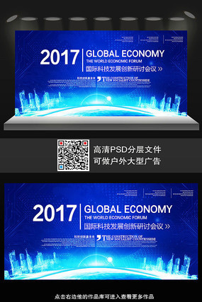 时尚蓝色商务会议背景展板 时尚蓝色商务会议背景展板