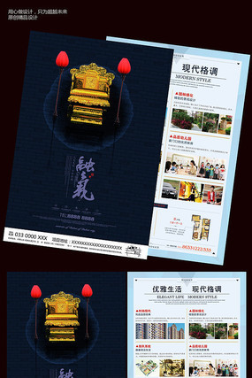 房地产单页设计 房地产单页设计