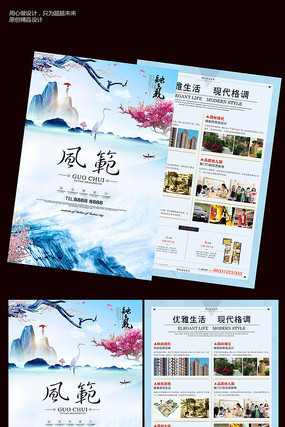 高端房地产宣传单 高端房地产宣传单