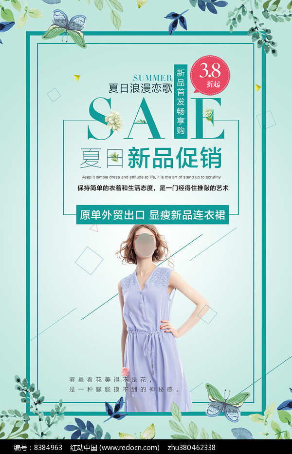 女装夏日sale促销海报