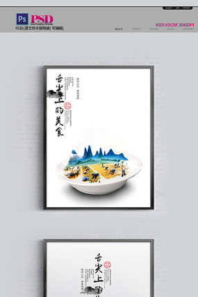 舌尖上的美食宣传海报设计 舌尖上的美食宣传海报设计