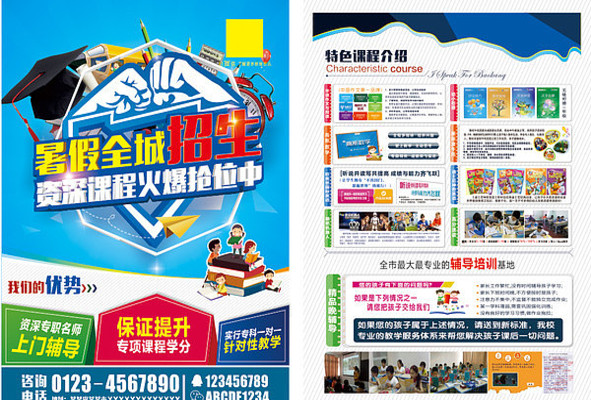 暑假班招生宣传单 暑假班招生宣传单